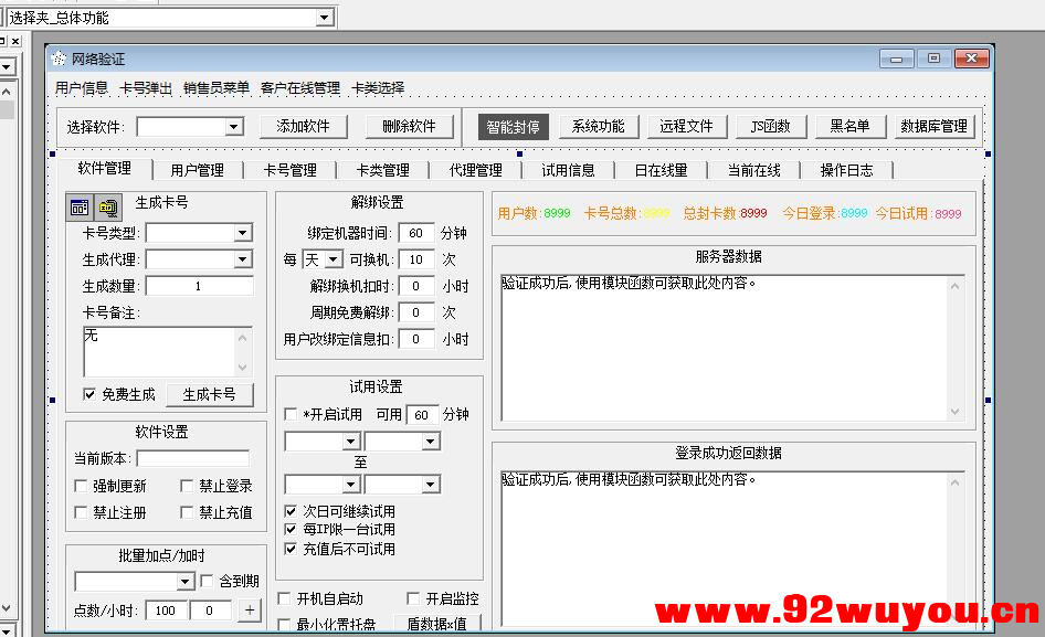 安途网络验证TCP版带服务端源码和完整的网络验证最新源码  7045 无忧技术吧www.92wuyou.cn