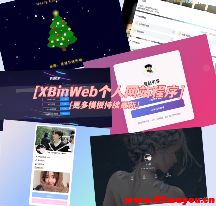 XBinWeb个人网站程序V2.0.0个人建站程序支持动态切换首页模板  9296 无忧技术吧www.92wuyou.cn
