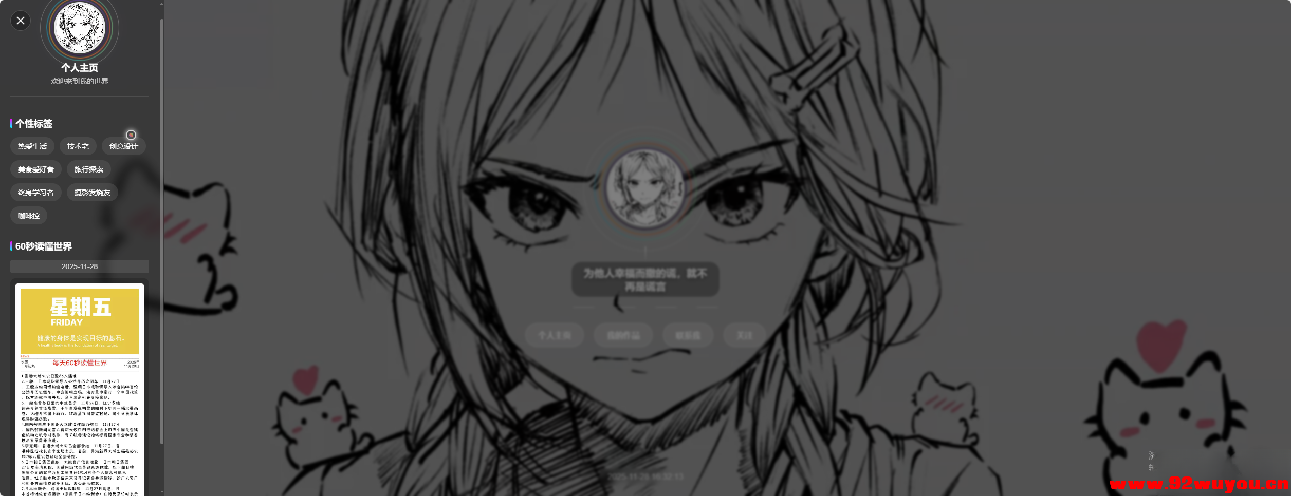 素颜动态个人主页卡片html源码  8638 无忧技术吧www.92wuyou.cn