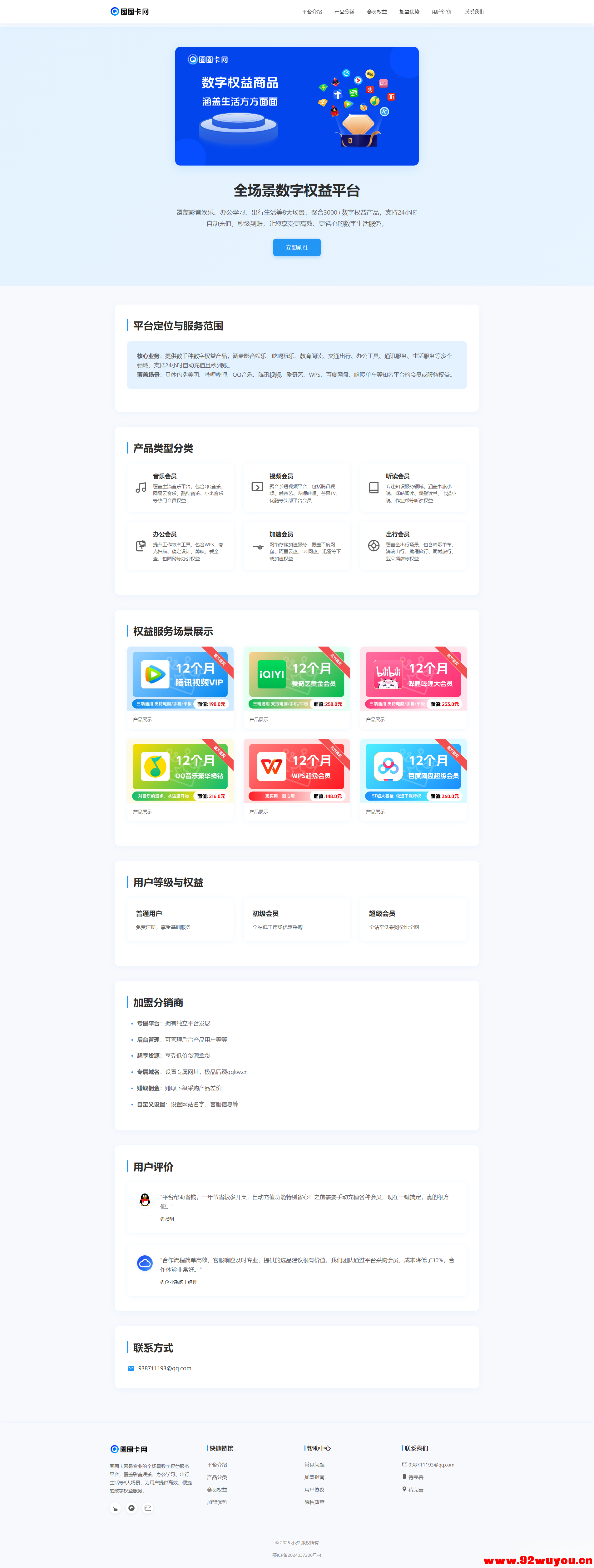 两款大气的企业级数字权益官网源码  7003 无忧技术吧www.92wuyou.cn