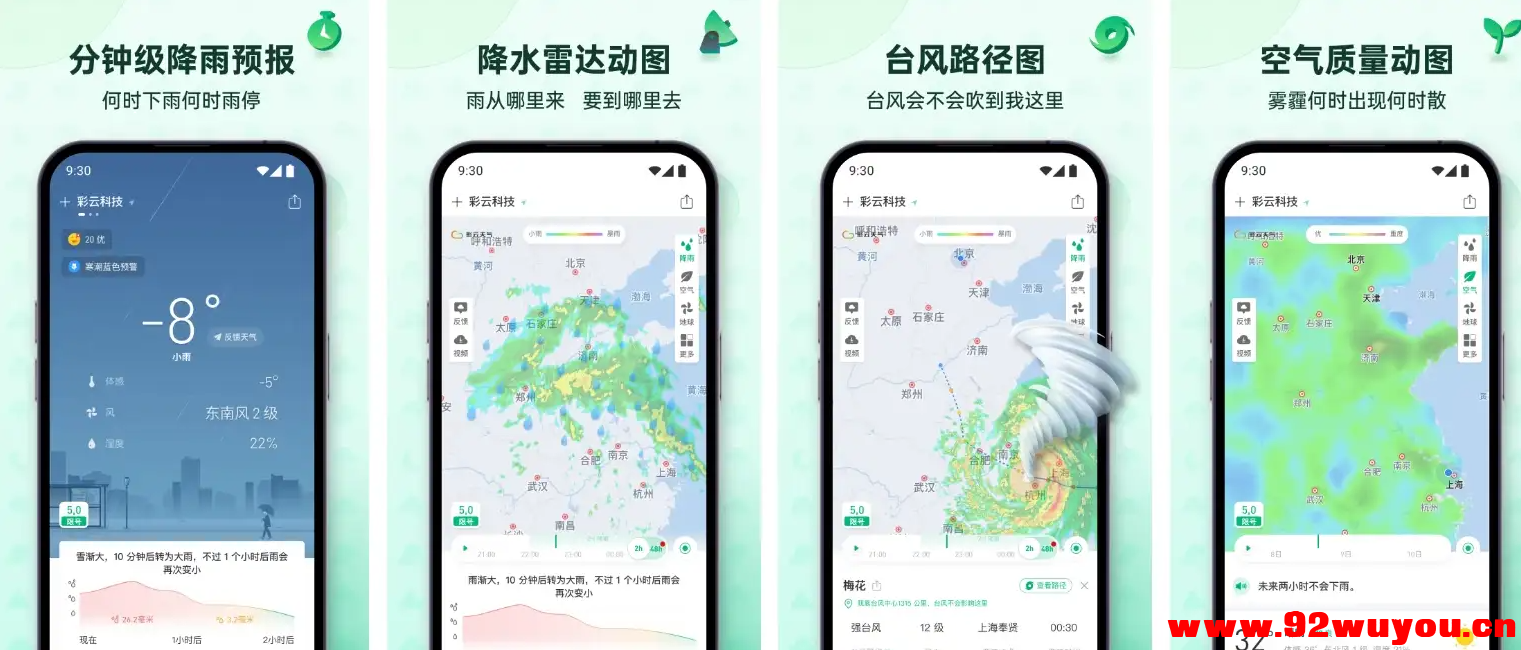彩云天气 v7.49.0 专业天气预报应用，去广告  4695 无忧技术吧www.92wuyou.cn