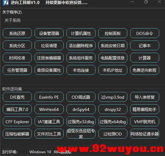 逐日逆向工具箱  2034 无忧技术吧www.92wuyou.cn