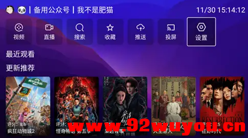 XMBox_3.1.1|FM影视魔改 兼容TV+手机  4416 无忧技术吧www.92wuyou.cn