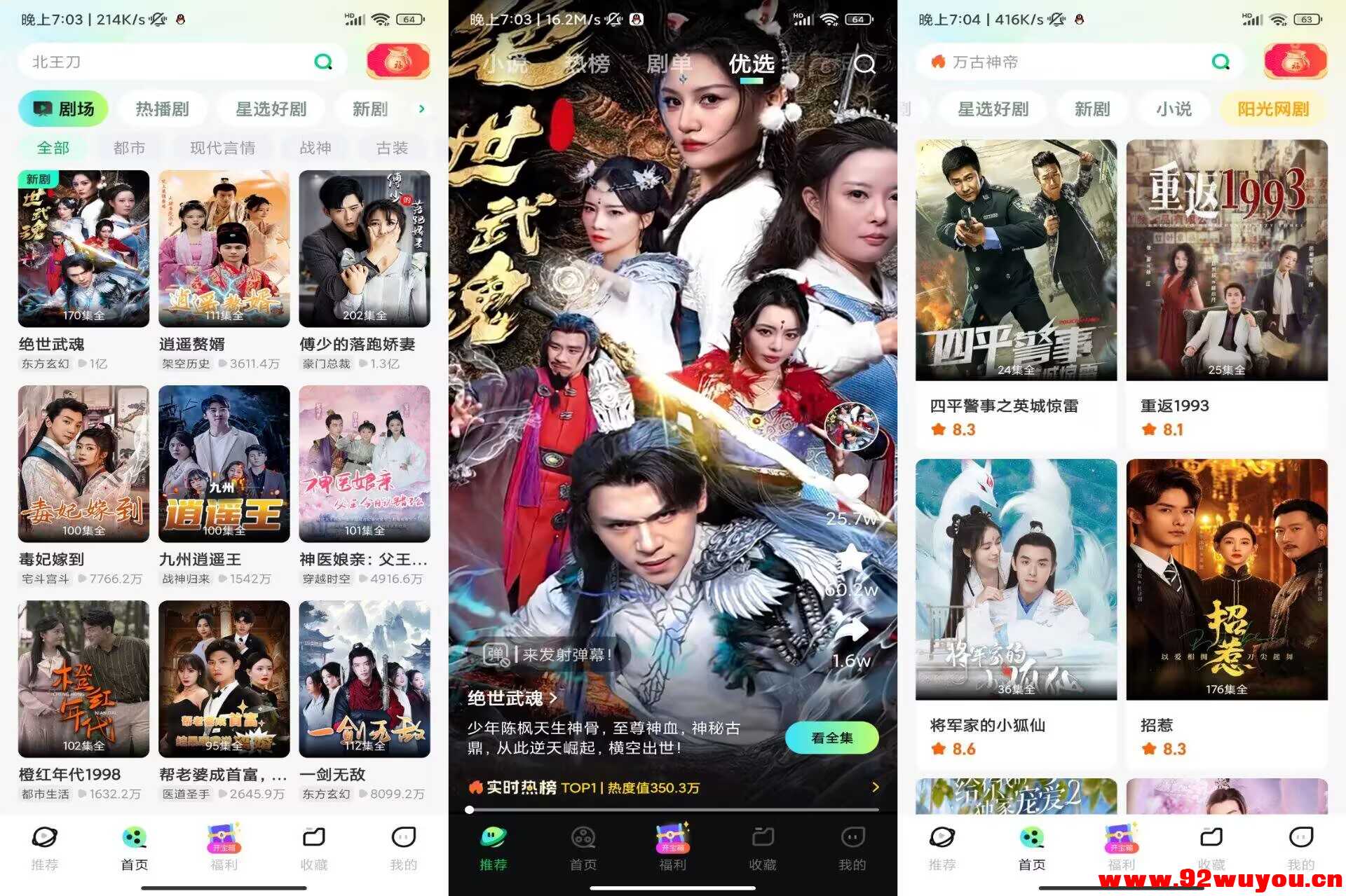 星芽免费短剧V3.9.3 短剧丰富内容多  3476 无忧技术吧www.92wuyou.cn