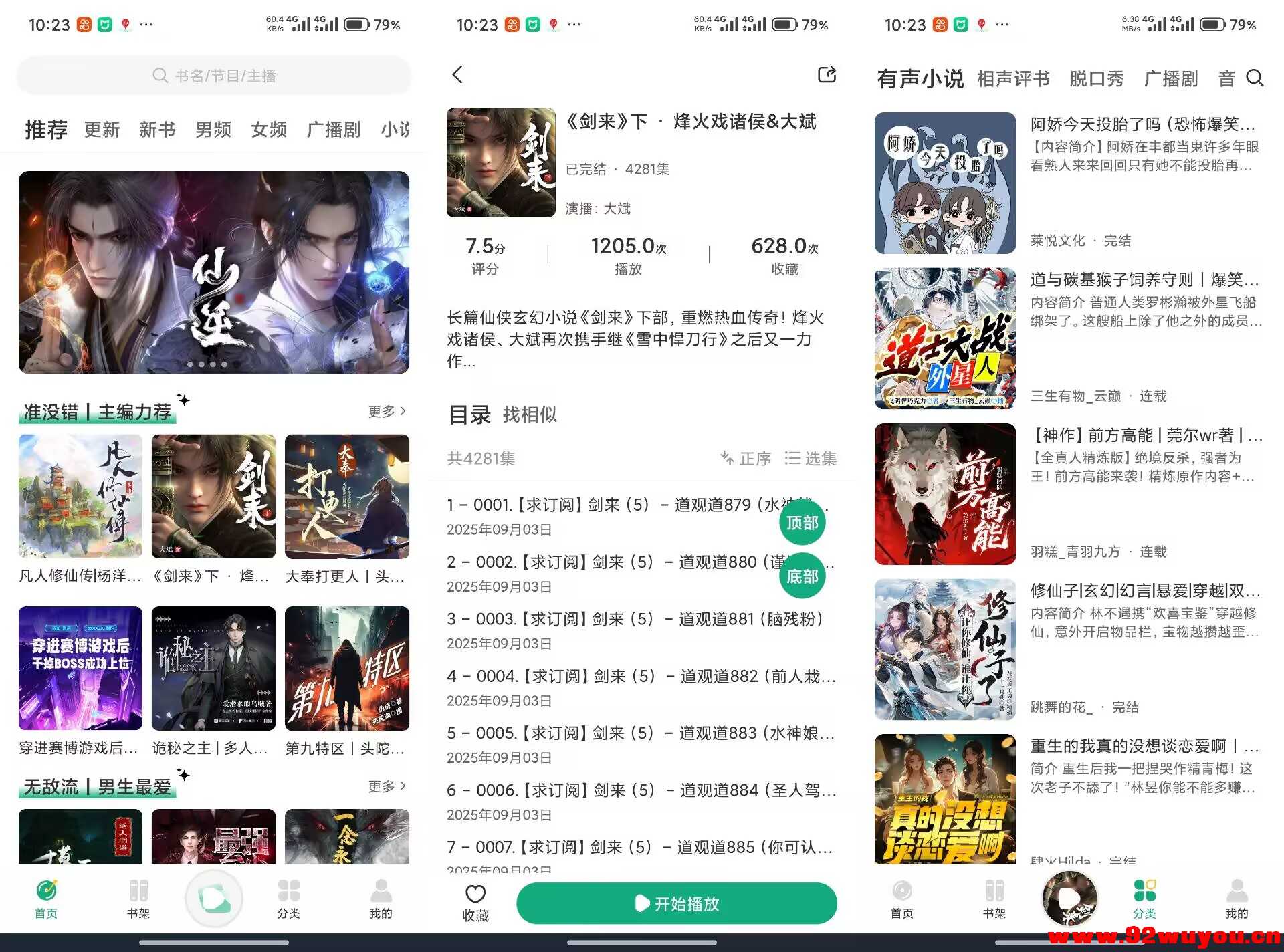 小梨听书V1.0.5 超多有声书免费听  9438 无忧技术吧www.92wuyou.cn