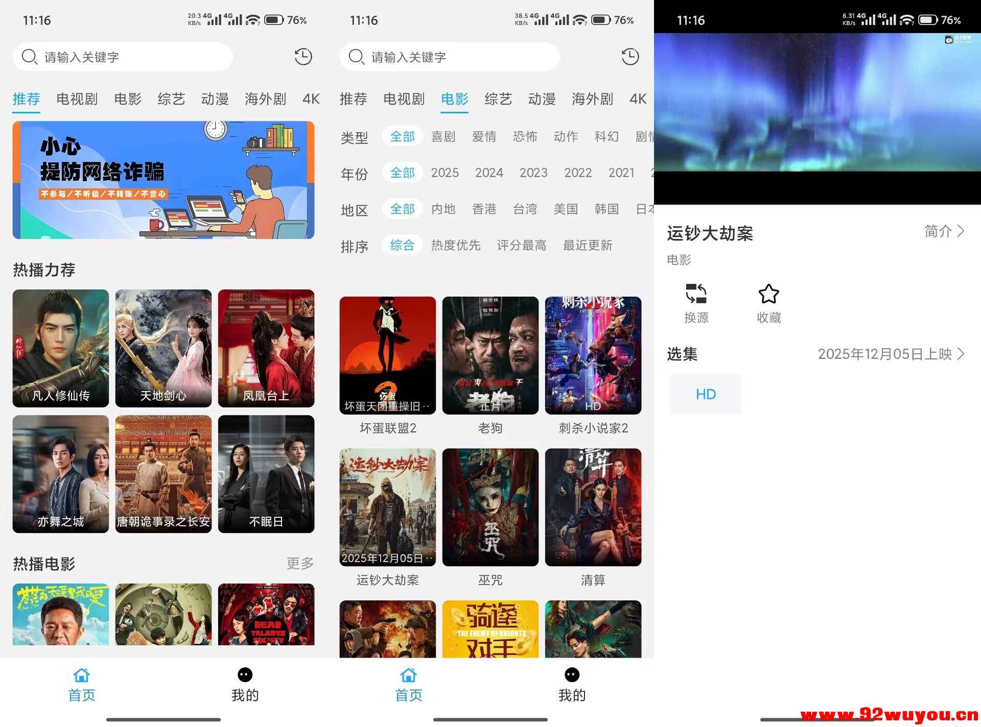 【看客】1.0 优质影视资源免费看 无广告  6411 无忧技术吧www.92wuyou.cn