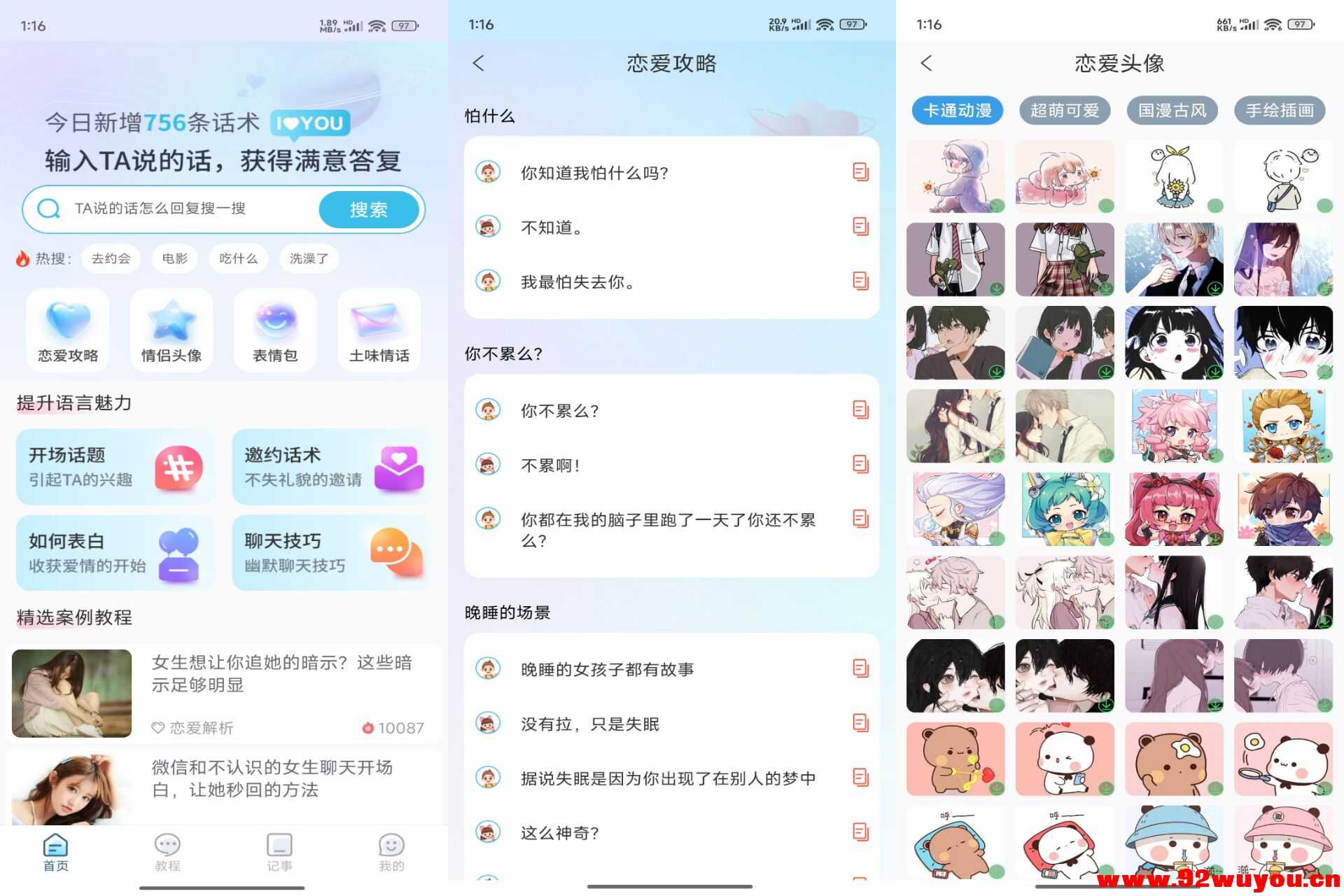 【恋之助】V1.0.0 聊天宝典 你的恋爱军师 解锁VIP  2854 无忧技术吧www.92wuyou.cn