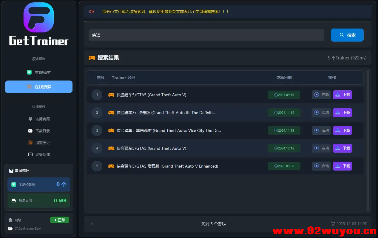 风灵月影GetTrainer Box整合工具箱V2.0.0  5760 无忧技术吧www.92wuyou.cn