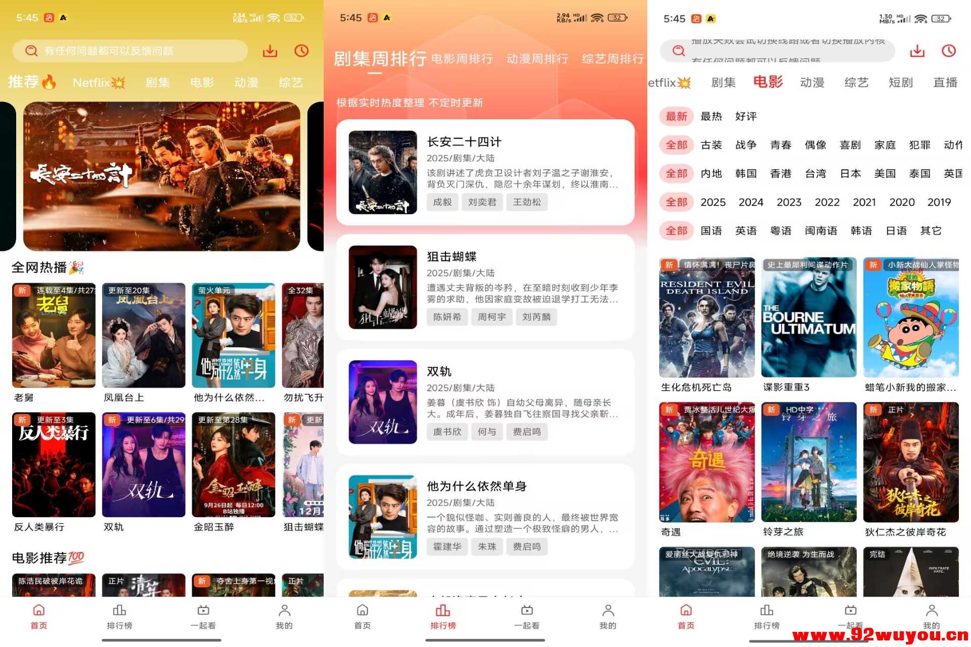 华谊影视V1.0.0.4 4K画质，极致体验  1750 无忧技术吧www.92wuyou.cn