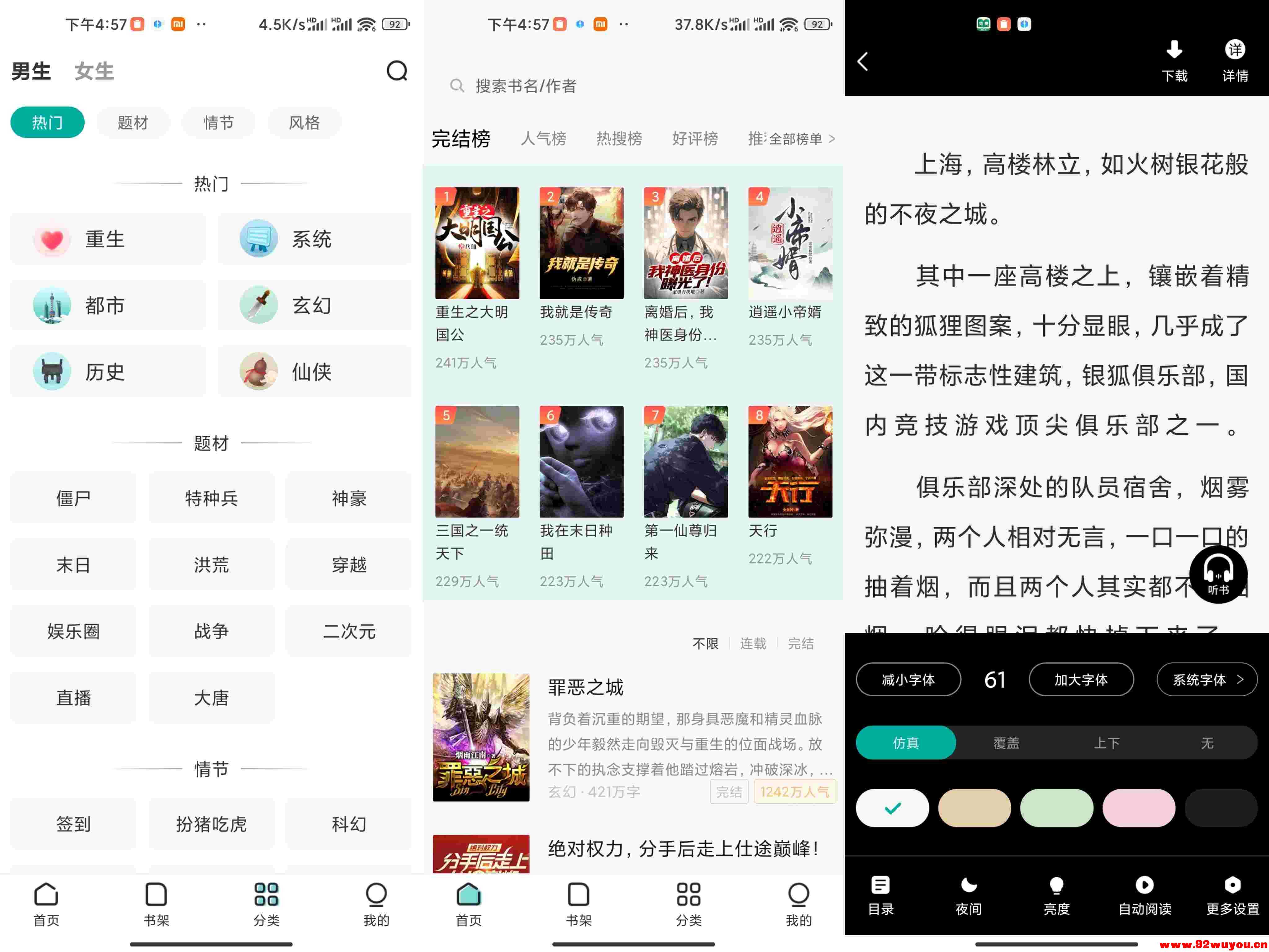 满阅免费小说V1.0.16  4748 无忧技术吧www.92wuyou.cn