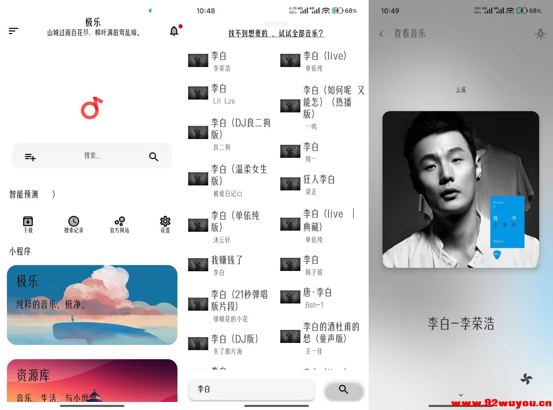 极乐V17.0.1海量音乐免费听  5876 无忧技术吧www.92wuyou.cn
