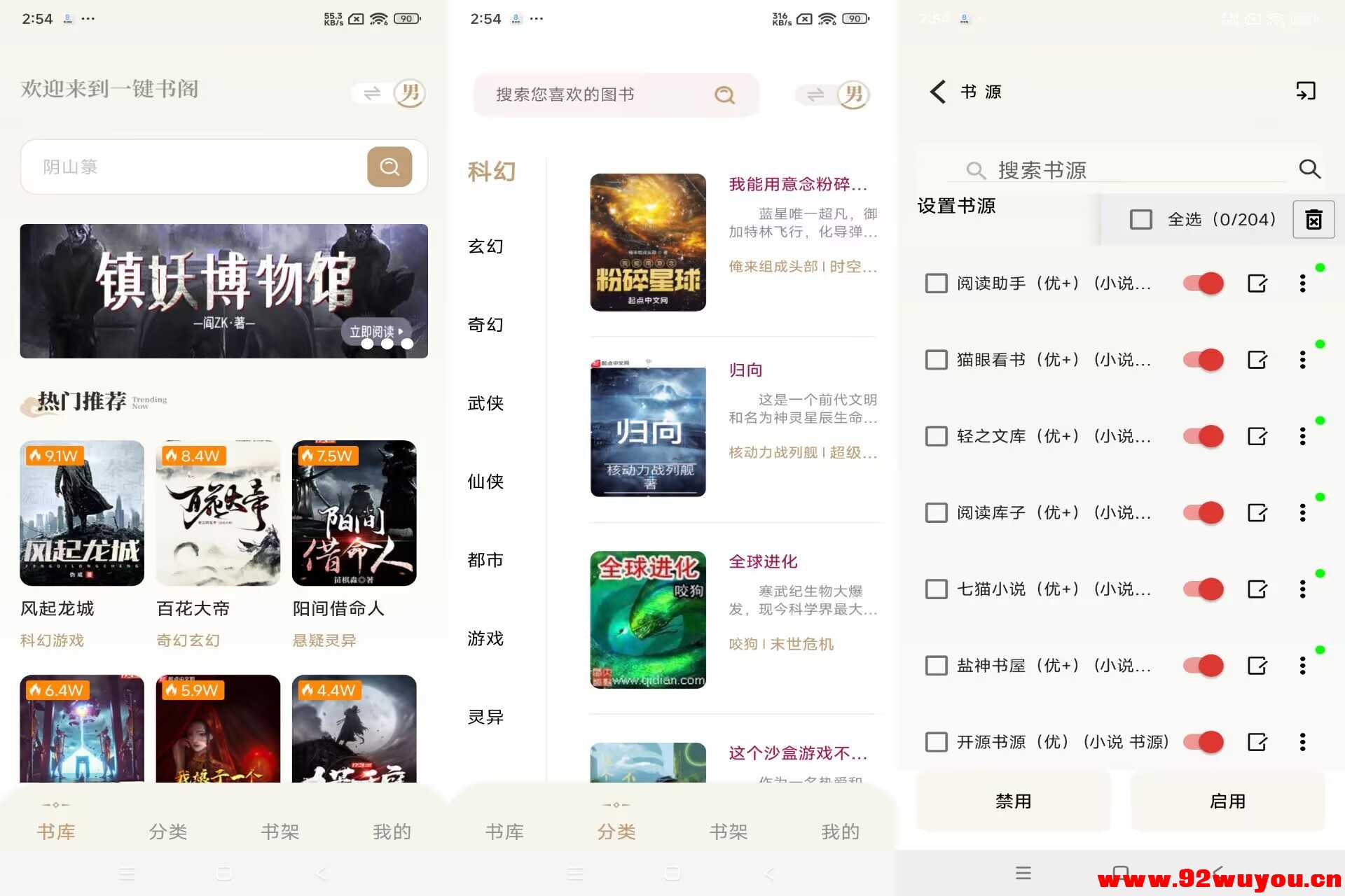 【一键书阁】1.6.4 冷热门小说免费看 无广告  6891 无忧技术吧www.92wuyou.cn