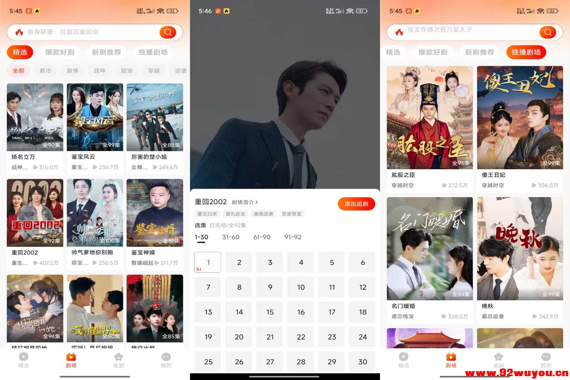 【红豆短剧】1.8.2 网络热门短剧实时更新 无广告  863 无忧技术吧www.92wuyou.cn
