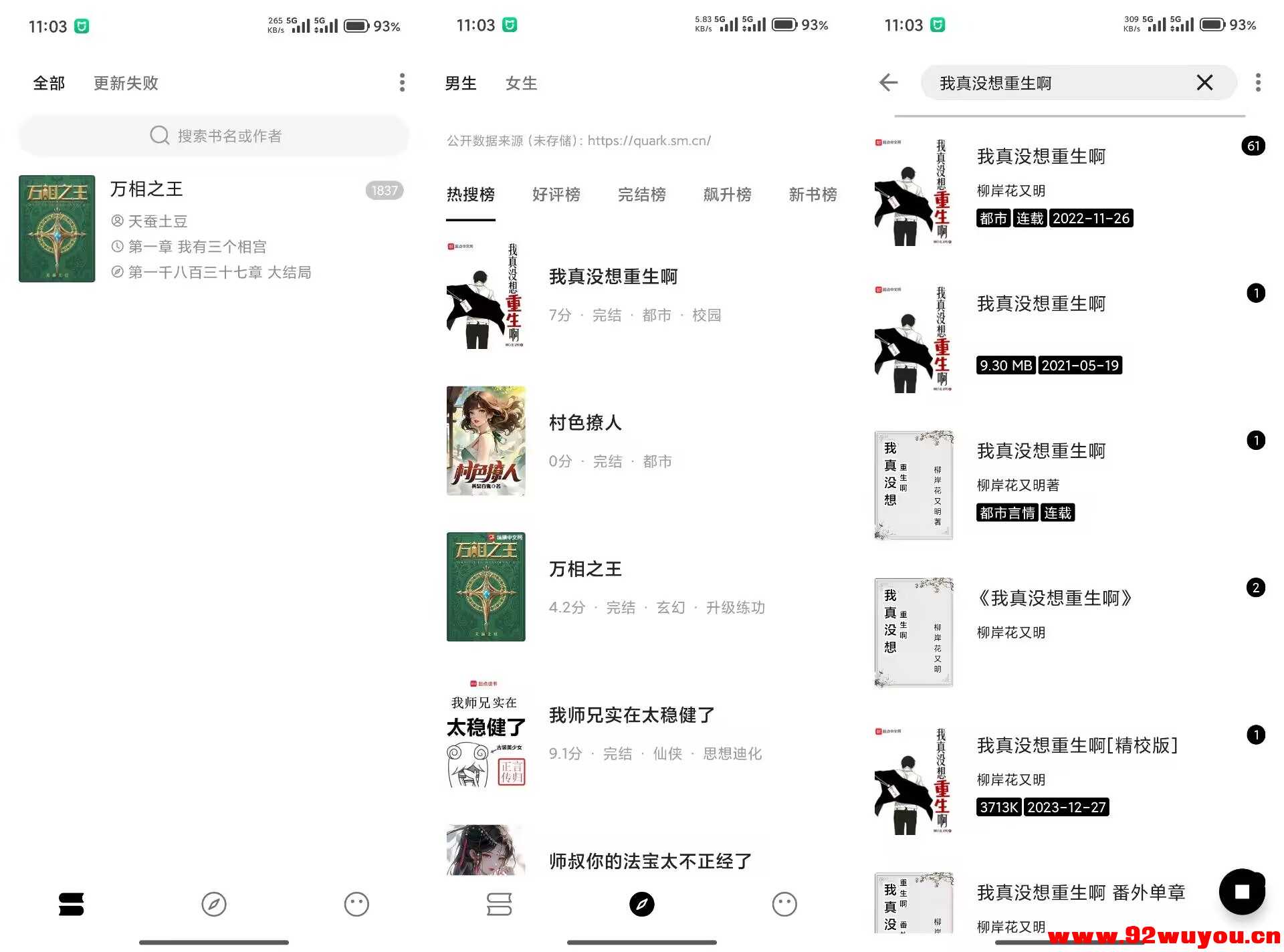 元气小说V1.0.8 汇聚全网超多的小说  7306 无忧技术吧www.92wuyou.cn