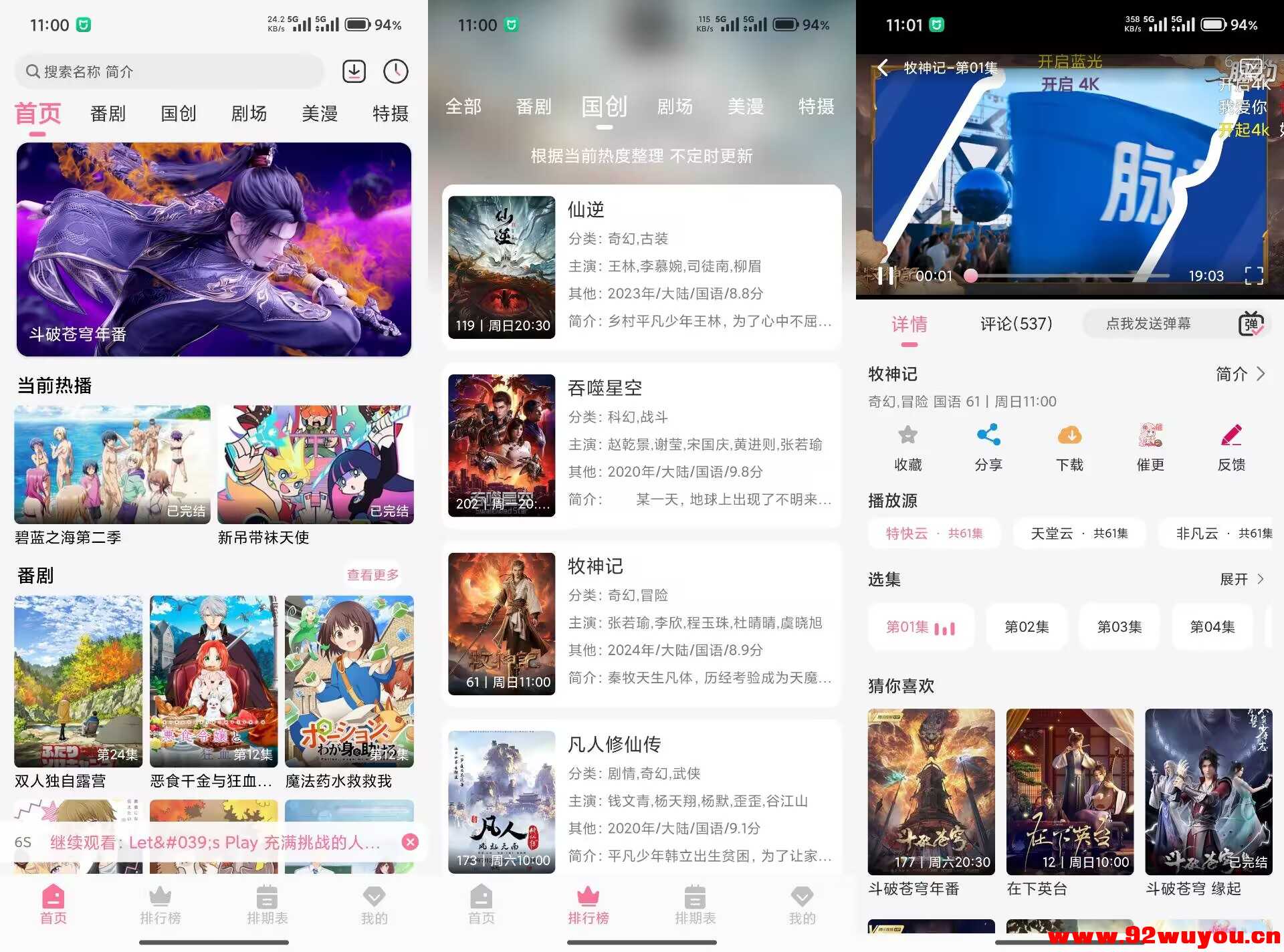 【MiFun】5.1.7 动漫追番神器 无广告  2613 无忧技术吧www.92wuyou.cn