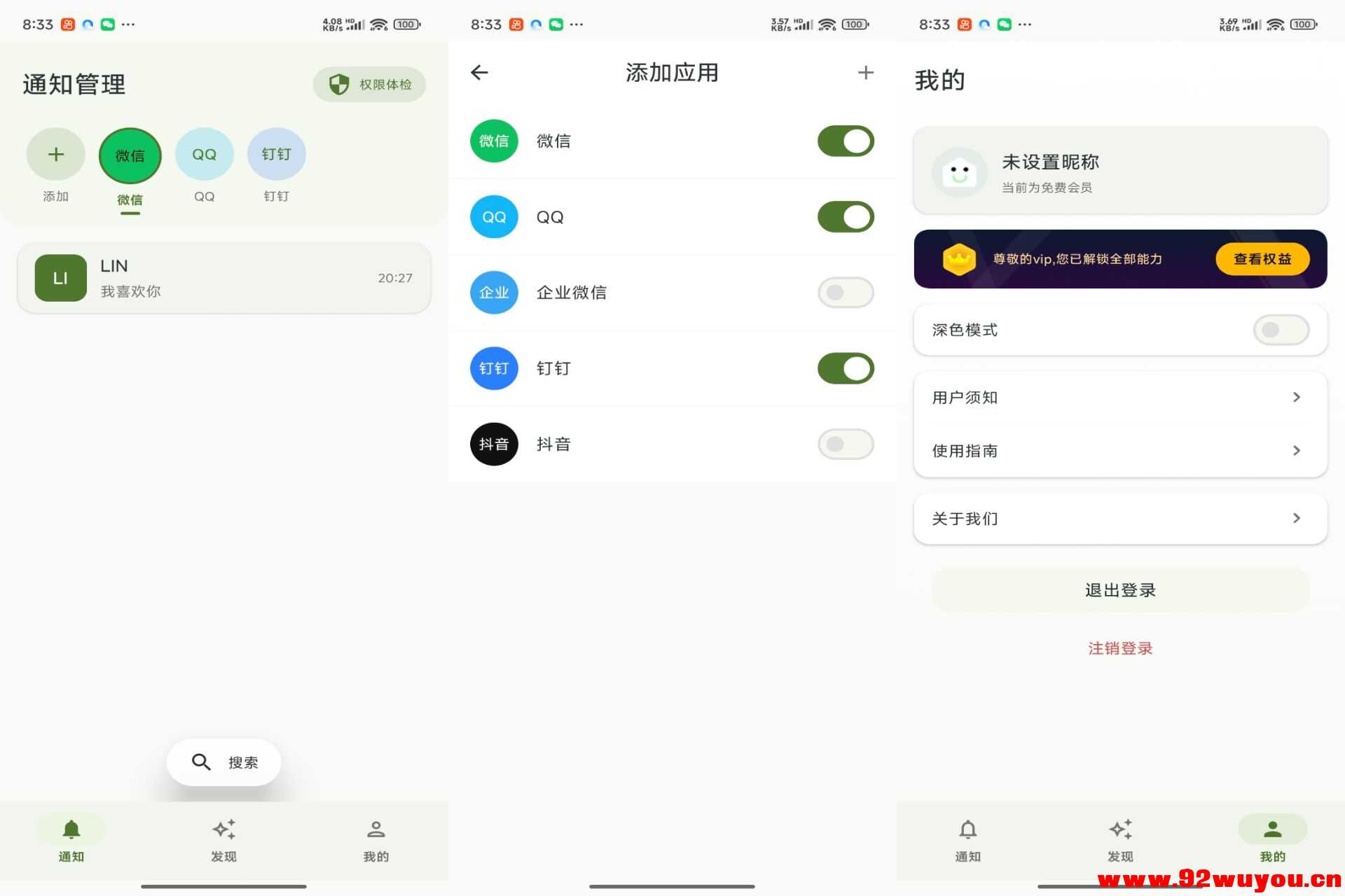 防撤回消息V8.2.2 防撤回神器  6062 无忧技术吧www.92wuyou.cn