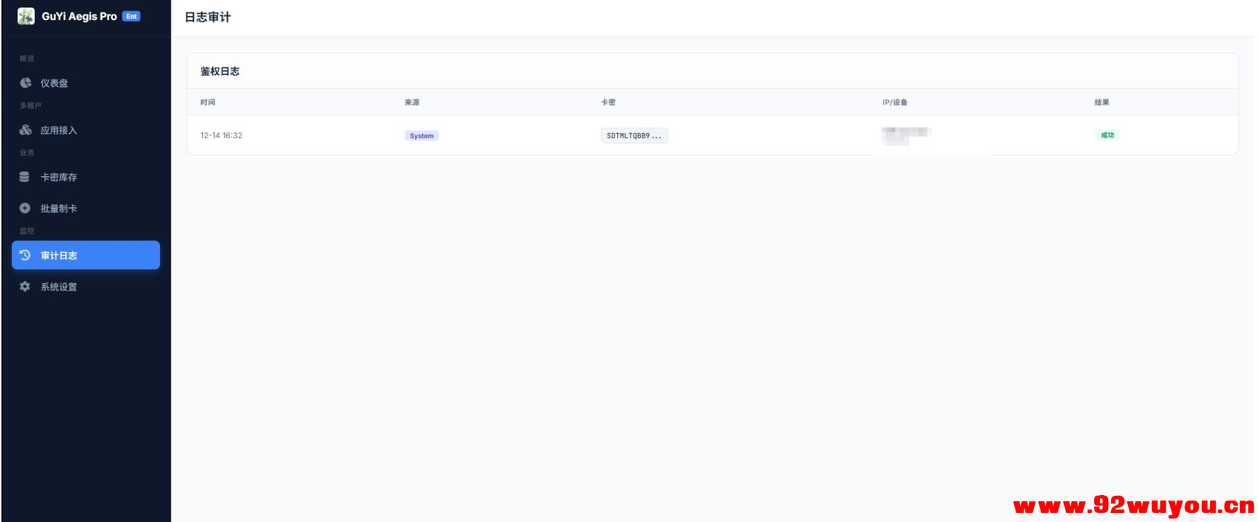 php网络验证系统9.0源码完整版分享 重构  7099 无忧技术吧www.92wuyou.cn