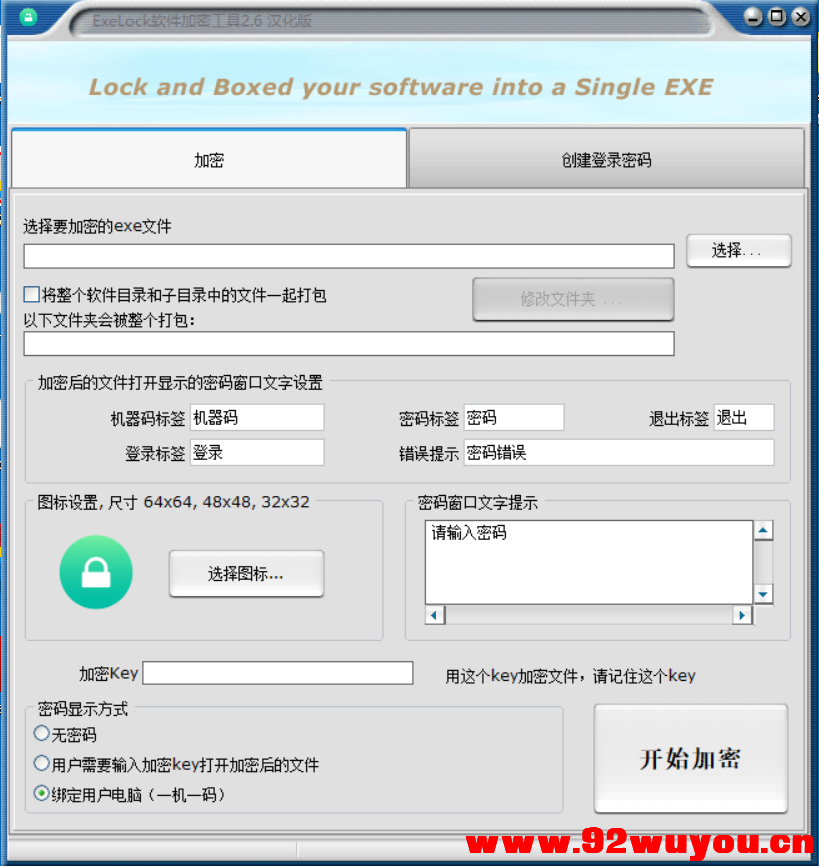 打包发布py程序的好工具 - exelock软件加密工具汉化版 V2.6  1897 无忧技术吧www.92wuyou.cn