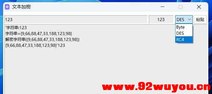 易语言实现加密程序RC4 DES 等算法字符串防止被破解逆向源码  7167 无忧技术吧www.92wuyou.cn