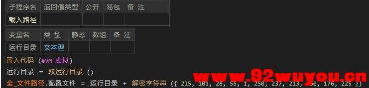 易语言实现加密程序RC4 DES 等算法字符串防止被破解逆向源码  6056 无忧技术吧www.92wuyou.cn