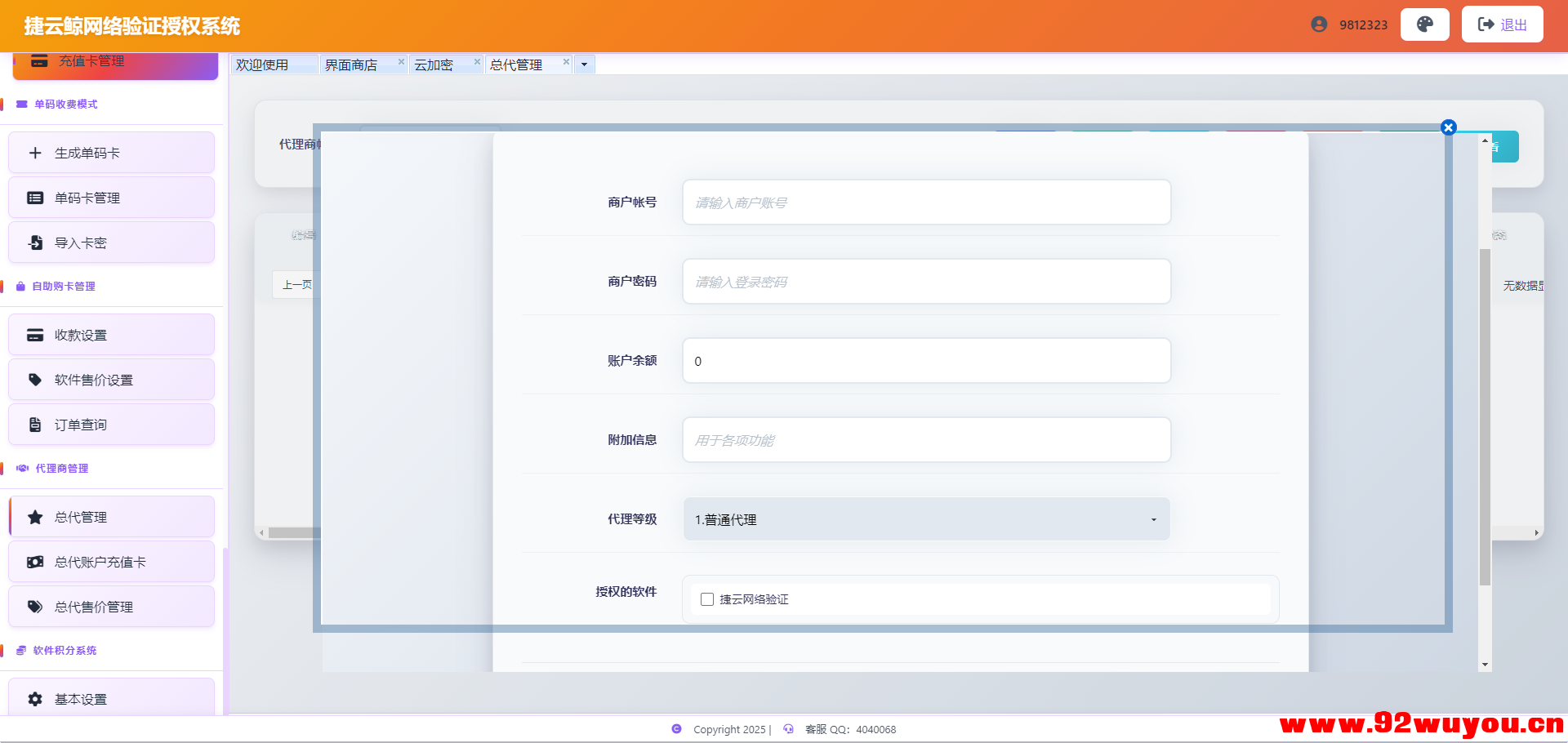 捷云验证超强授权壳一键EXE云加密支持X64X86 超强防破解！支持源码对接  2278 无忧技术吧www.92wuyou.cn