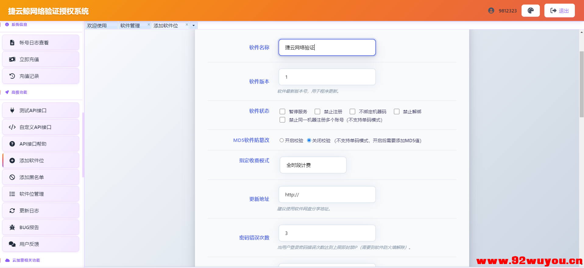 捷云验证超强授权壳一键EXE云加密支持X64X86 超强防破解！支持源码对接  9157 无忧技术吧www.92wuyou.cn