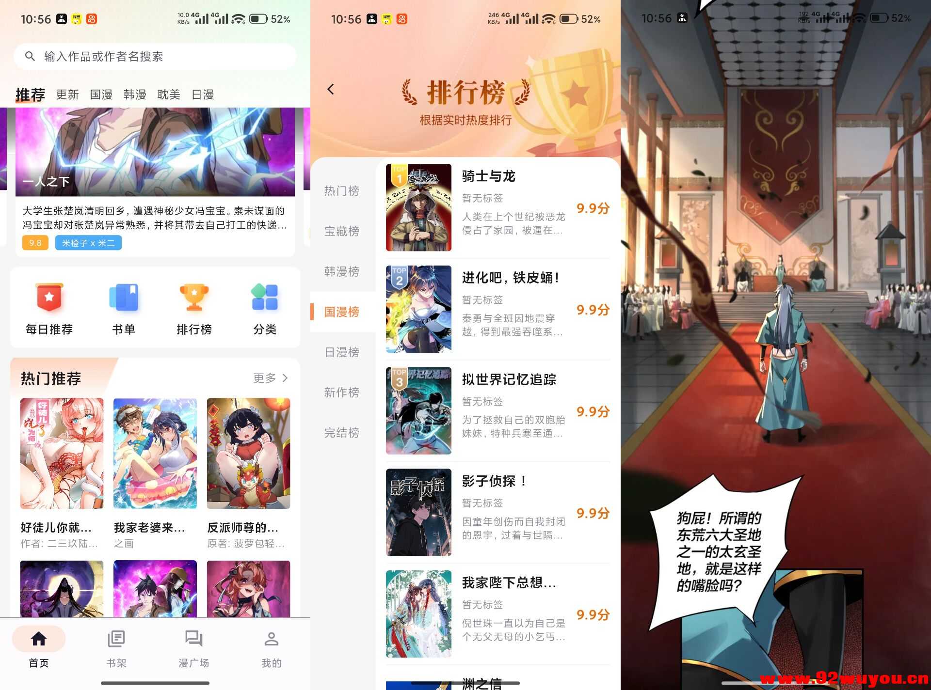 喵呜漫画V1.2.0 全网最新漫画资源库  5719 无忧技术吧www.92wuyou.cn