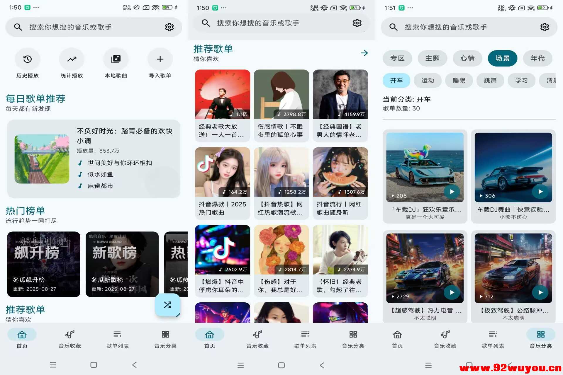 【冬瓜音乐】1.0.9 海量音乐免费听 无广告  6779 无忧技术吧www.92wuyou.cn