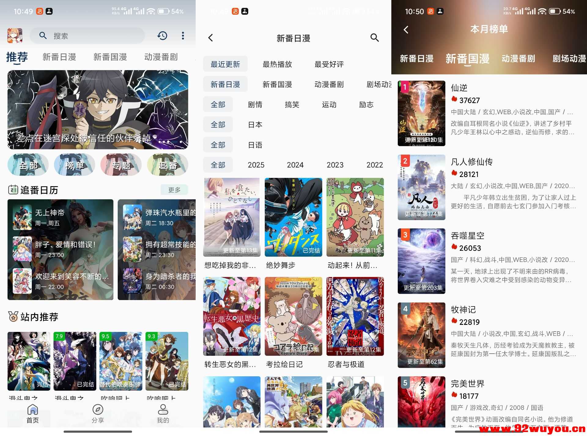 【嘶哩嘶哩】3.2.5 二次元动漫神器 资源齐全  1136 无忧技术吧www.92wuyou.cn