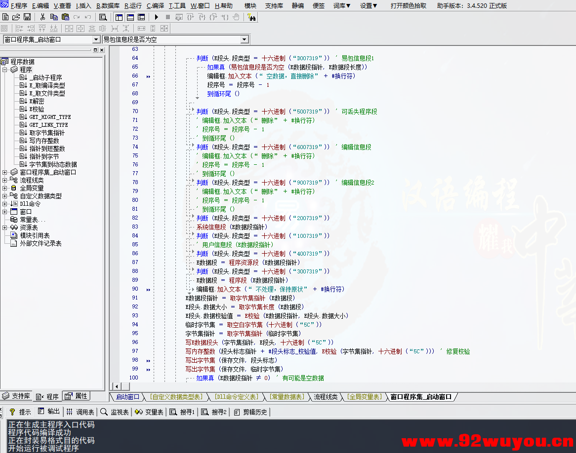 易分析开源%28易语言源码模块反编译%29  2416 无忧技术吧www.92wuyou.cn