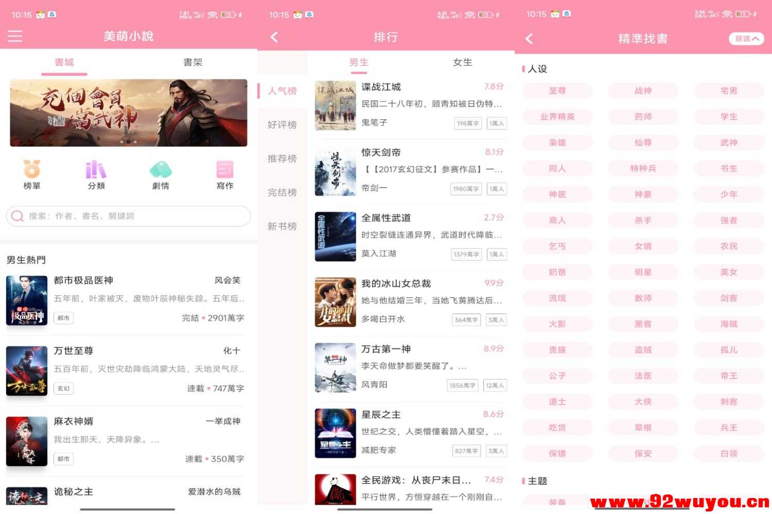 美萌小说V2.1.2 随时随地免费看小说  1549 无忧技术吧www.92wuyou.cn