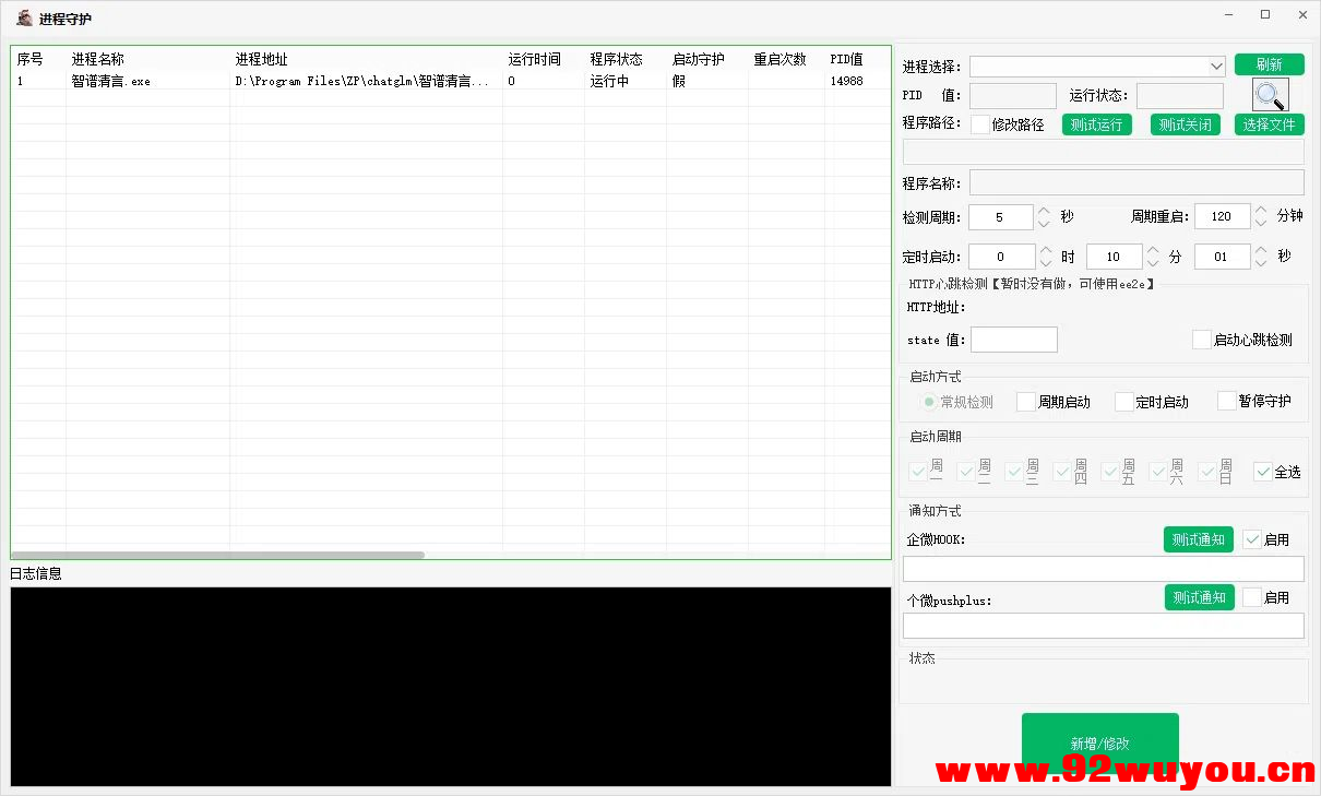 易语言自用进程守护开源  9914 无忧技术吧www.92wuyou.cn