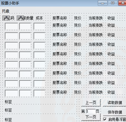 易语言写股票小助手3.0附源码  1149 无忧技术吧www.92wuyou.cn