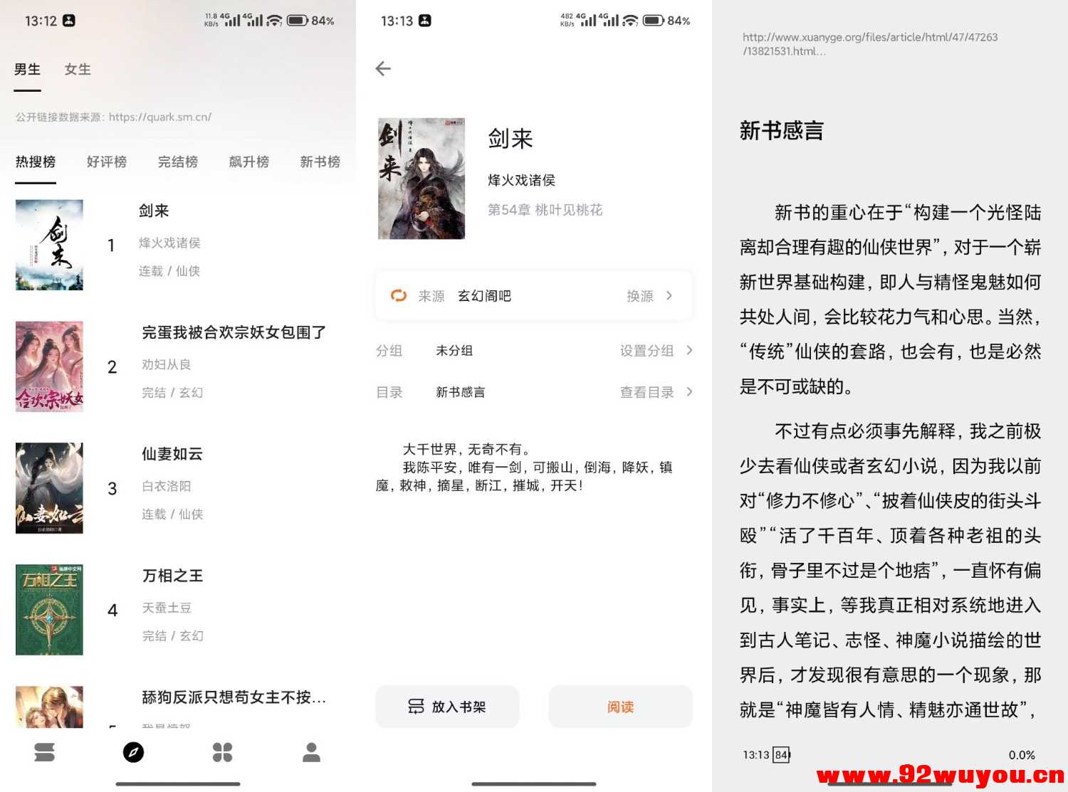 【瓜子阅读】3.22 汇聚各大平台小说资源 无广告  5562 无忧技术吧www.92wuyou.cn