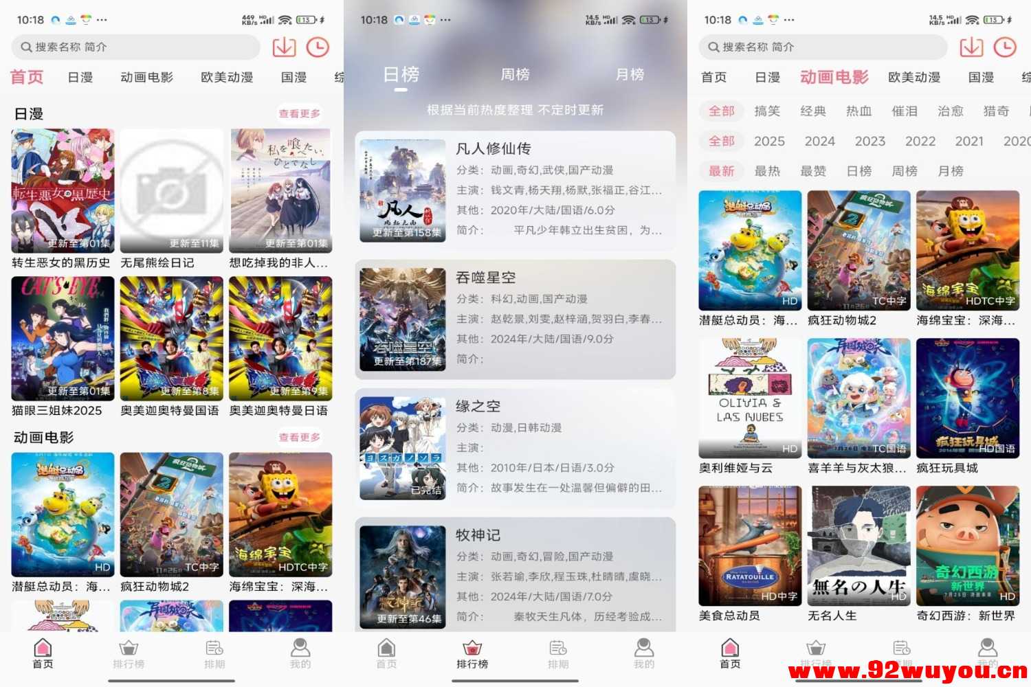 【u7Fun动漫】1.2.2 优质动漫免费看 无限制 无广告  1938 无忧技术吧www.92wuyou.cn