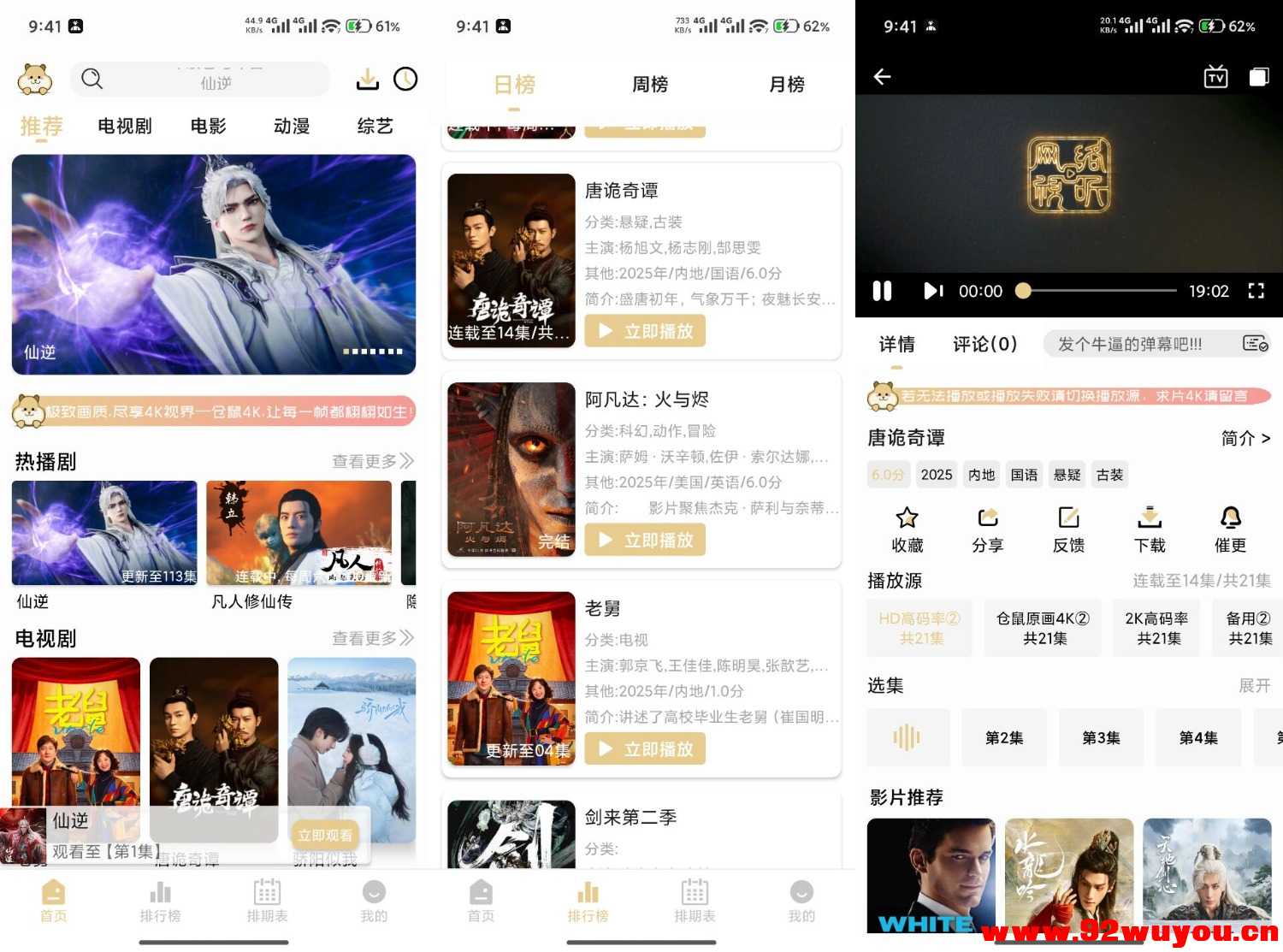 仓鼠4K 超清画质免费追剧  1148 无忧技术吧www.92wuyou.cn