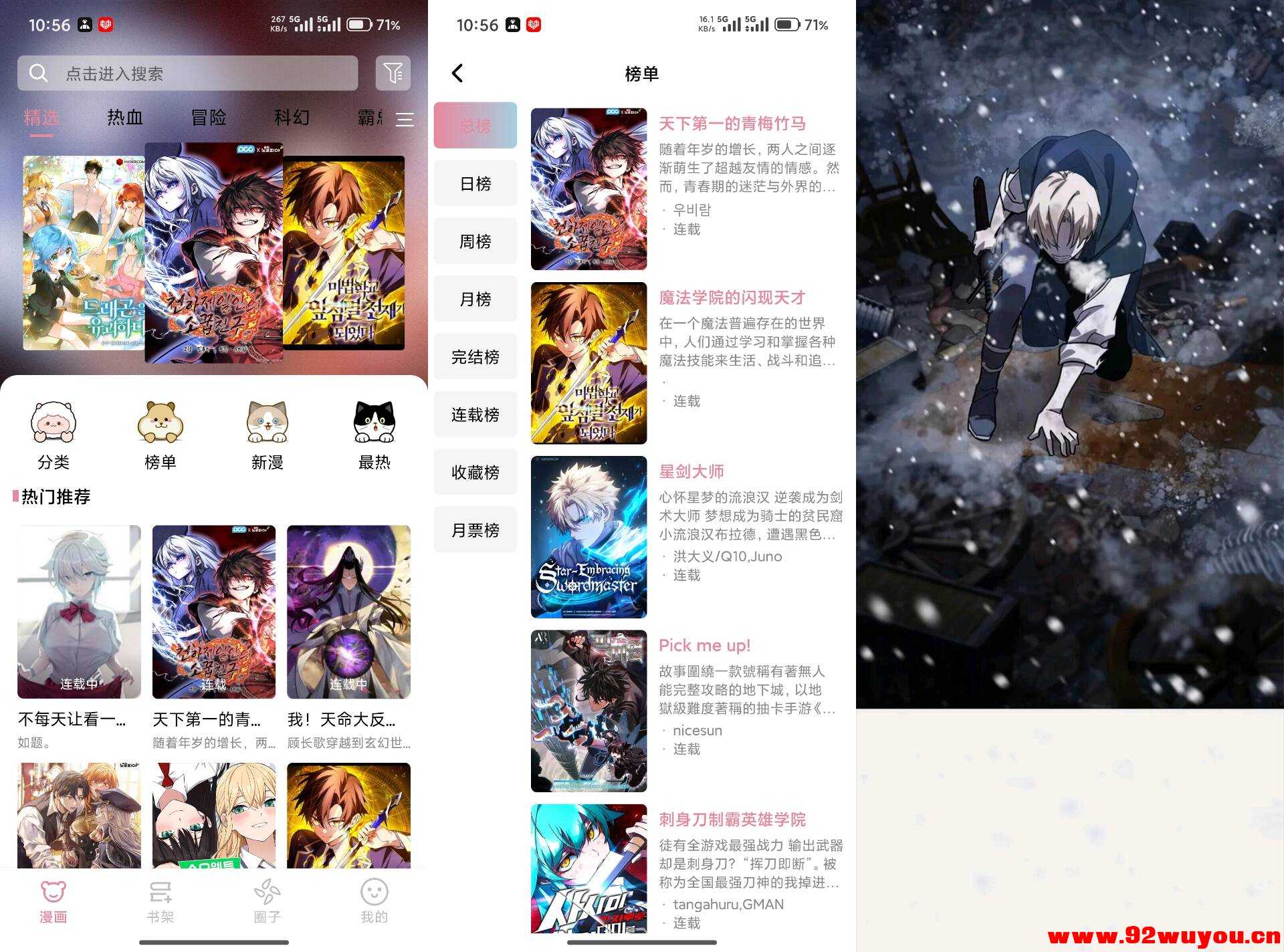 StarSkt漫画V1.0.0 最新的免费漫画神器  3874 无忧技术吧www.92wuyou.cn