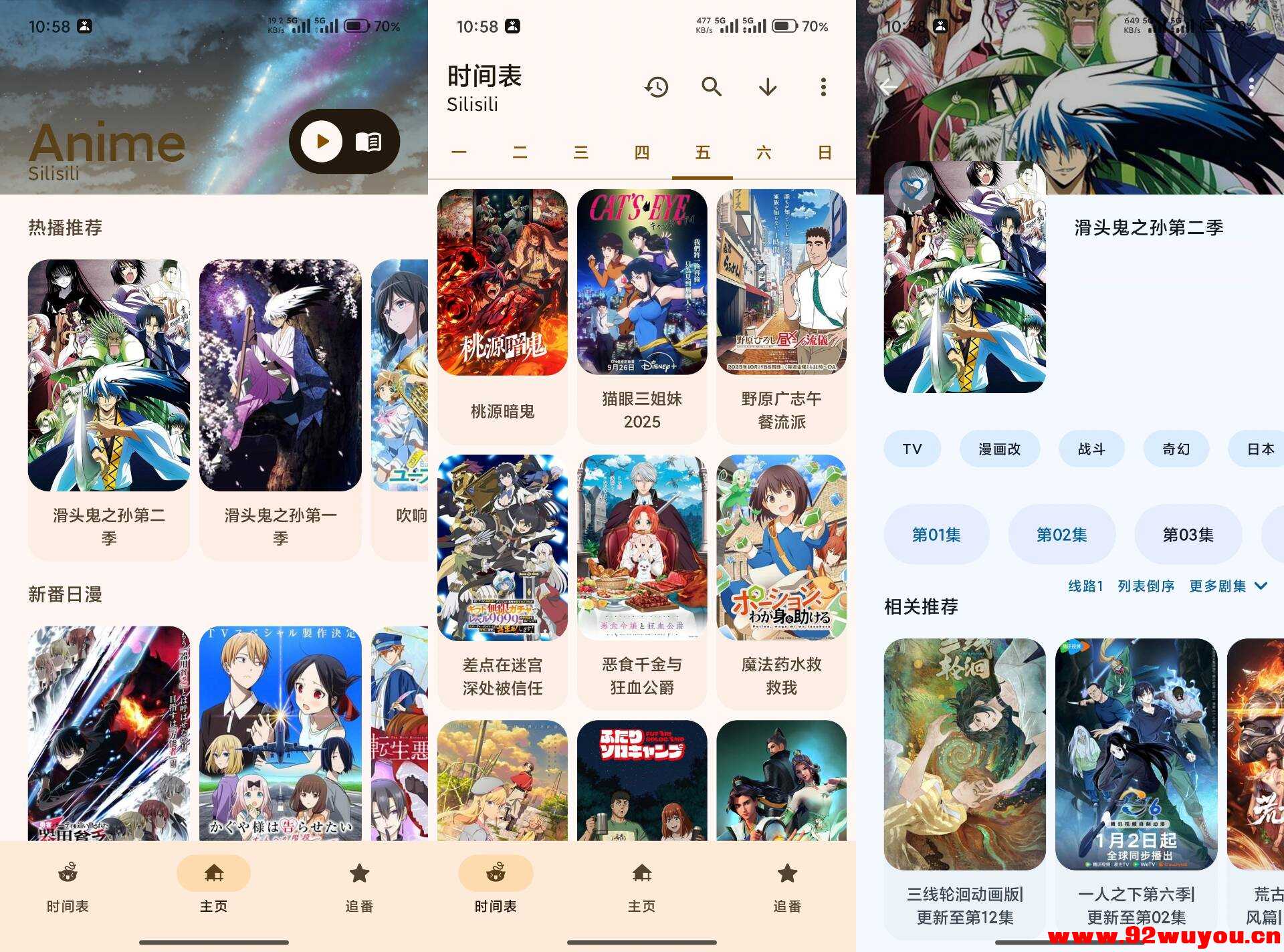 Animius动漫V1.3.4 最新的动漫神器  5597 无忧技术吧www.92wuyou.cn