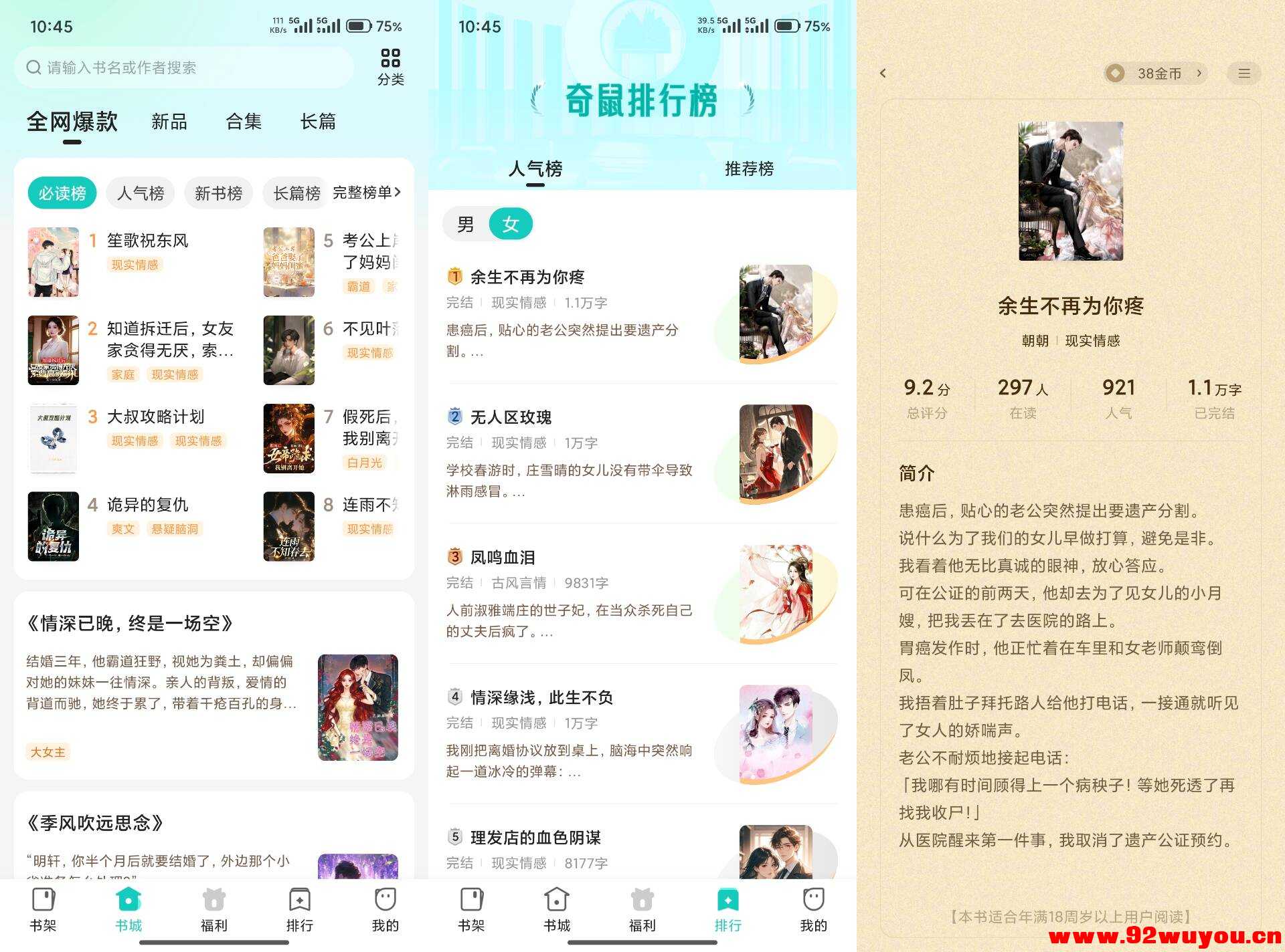 【奇鼠故事会】4.8.2.2 小说资源齐全 无广告  1804 无忧技术吧www.92wuyou.cn