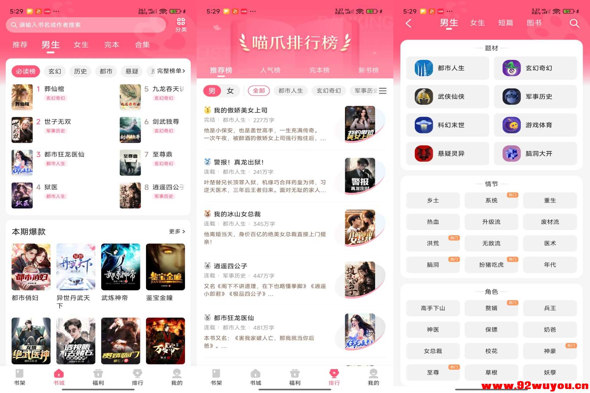 喵爪小说V5.0.2.2 提供海量小说资源  2415 无忧技术吧www.92wuyou.cn