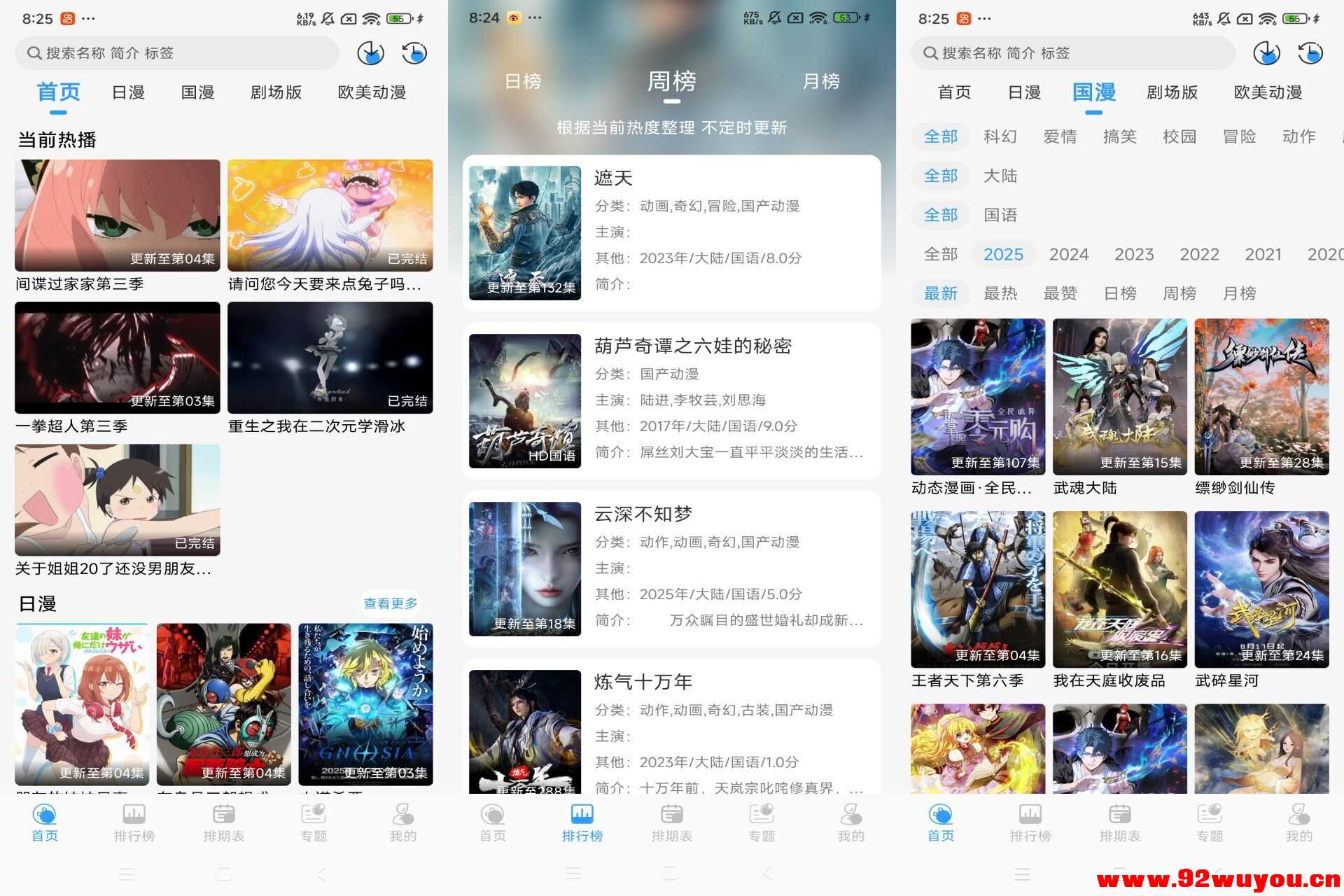 次元喵V1.05 最新动漫番剧资源  2849 无忧技术吧www.92wuyou.cn