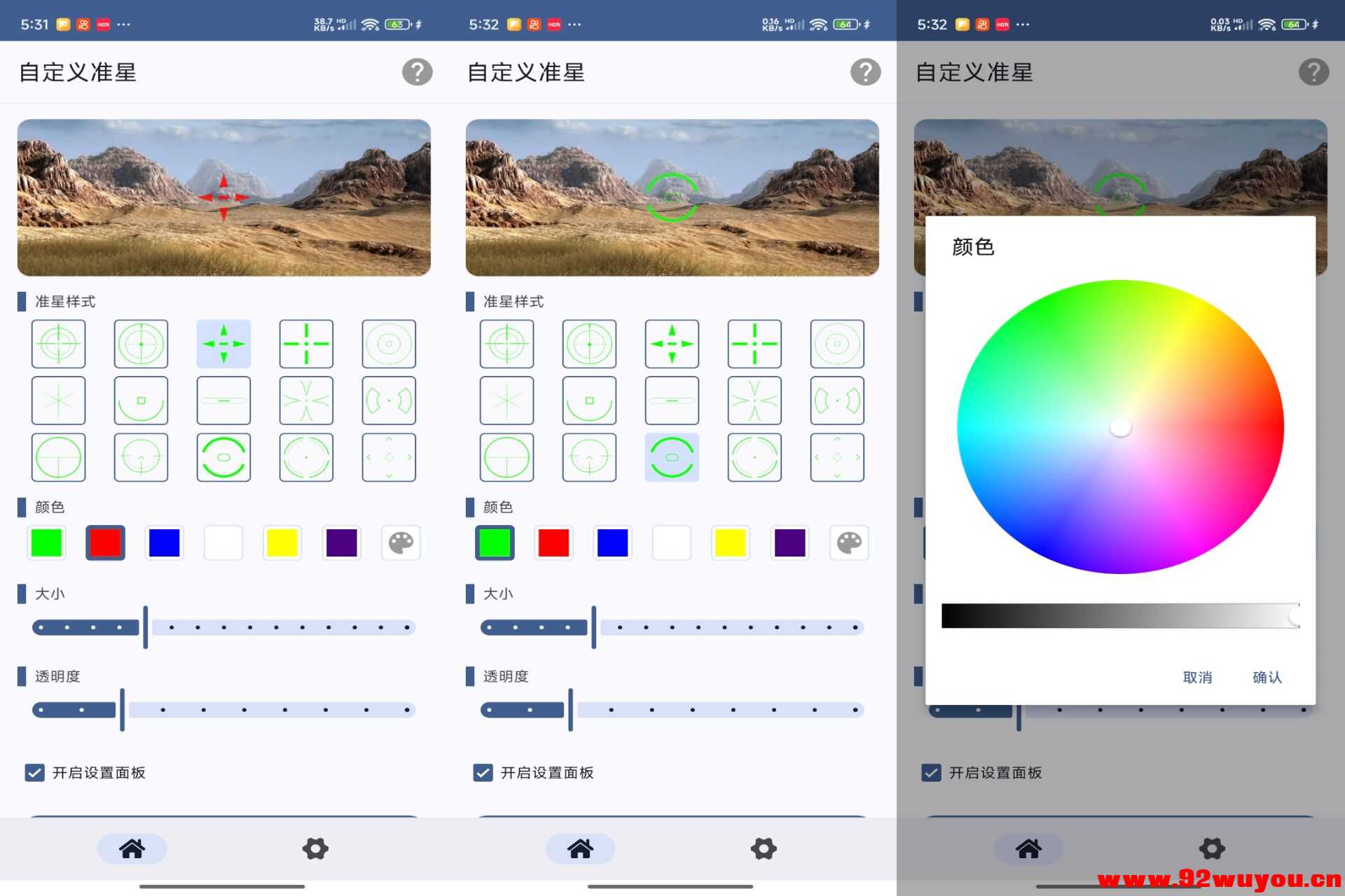 自定义准星V1.0.7 适用于各种射击和竞技游戏  4253 无忧技术吧www.92wuyou.cn