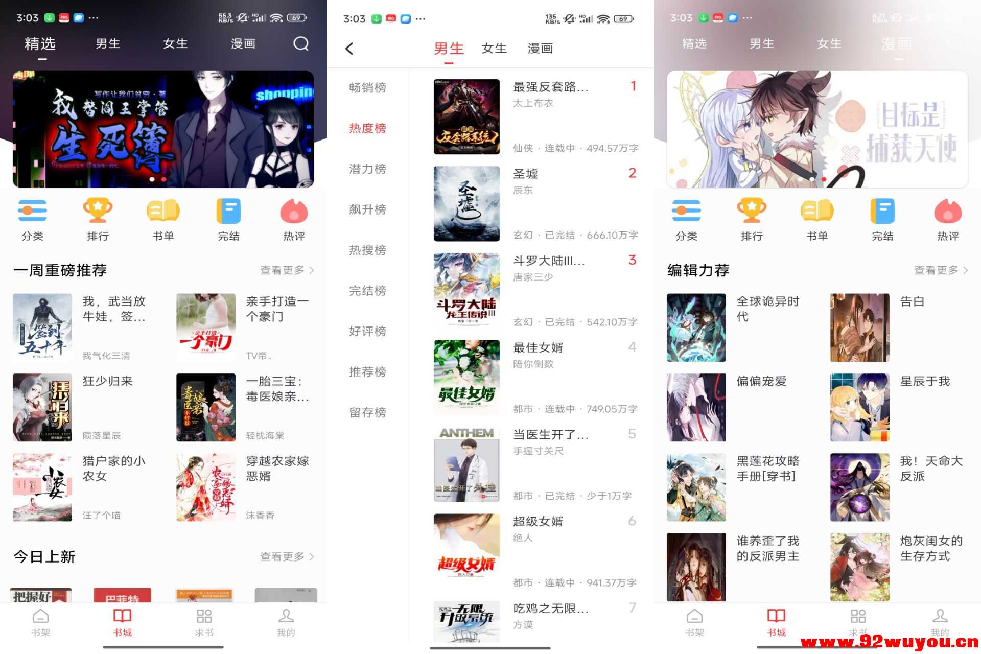 快搜阅读器V5.0.3 汇聚海量小说资源  2927 无忧技术吧www.92wuyou.cn