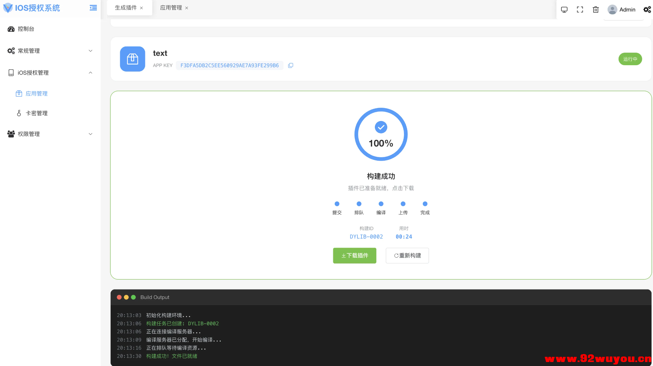 iOS网络授权验证系统源码 苹果软件授权验证  3083 无忧技术吧www.92wuyou.cn