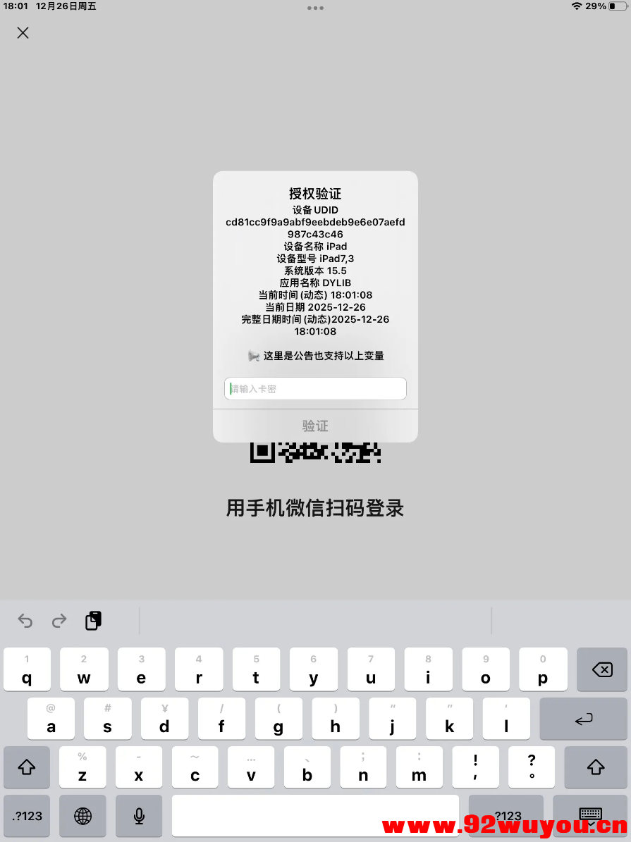 iOS网络授权验证系统源码 苹果软件授权验证  2479 无忧技术吧www.92wuyou.cn