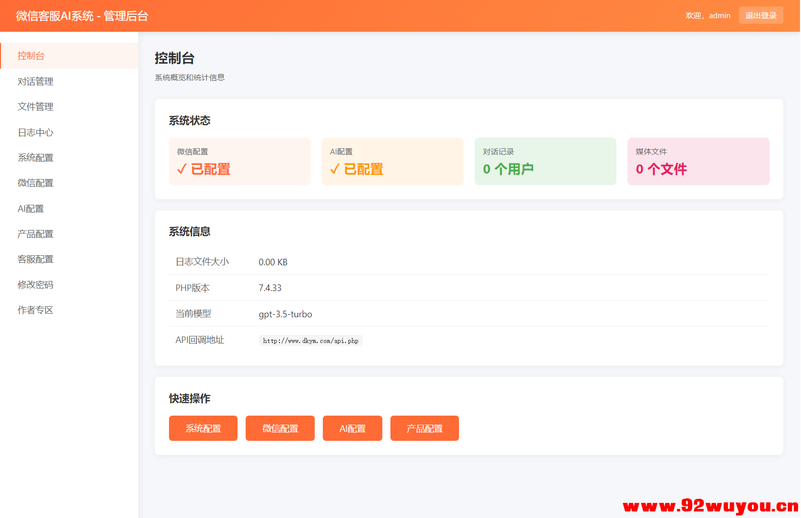 2026最新微信在线AI客服系统源码  2711 无忧技术吧www.92wuyou.cn