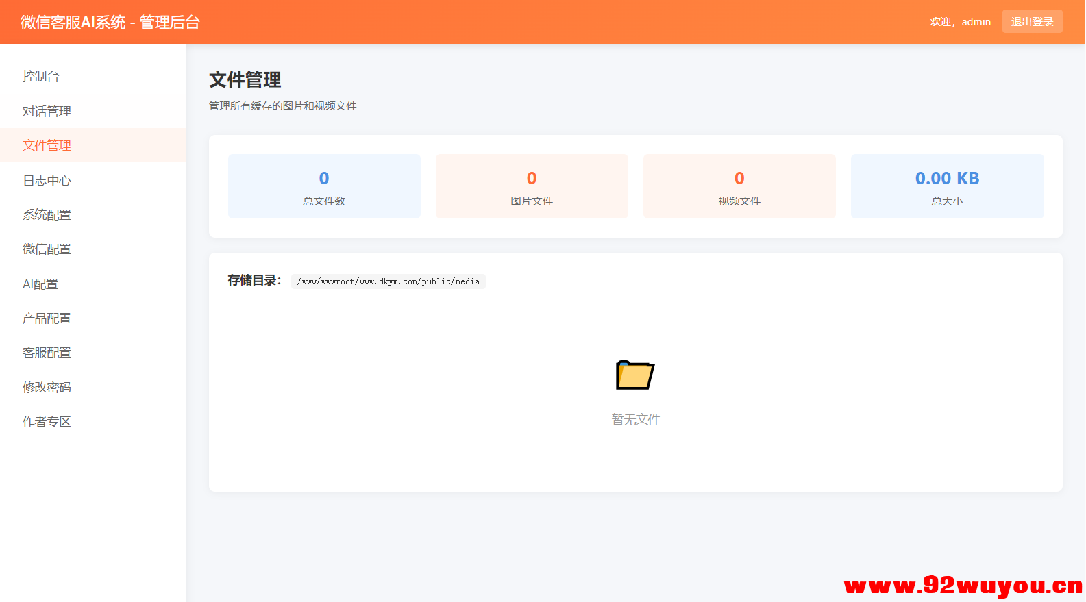 2026最新微信在线AI客服系统源码  7925 无忧技术吧www.92wuyou.cn