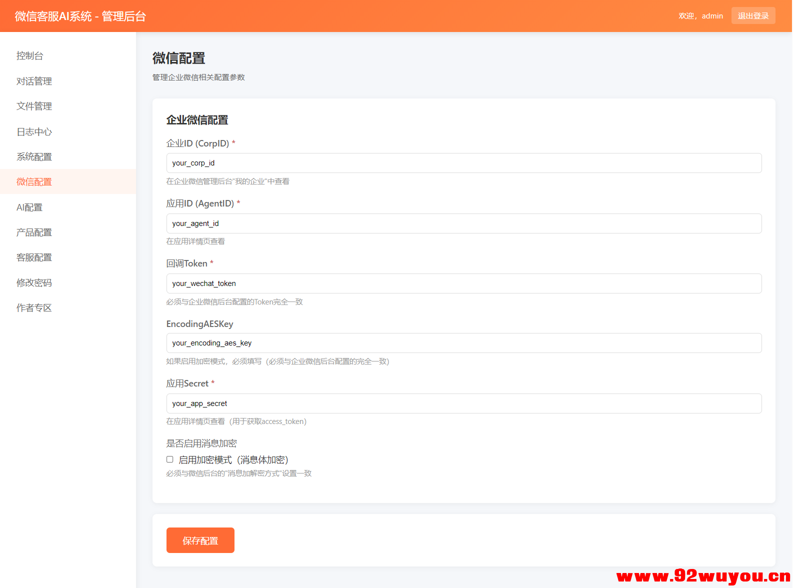 2026最新微信在线AI客服系统源码  6792 无忧技术吧www.92wuyou.cn