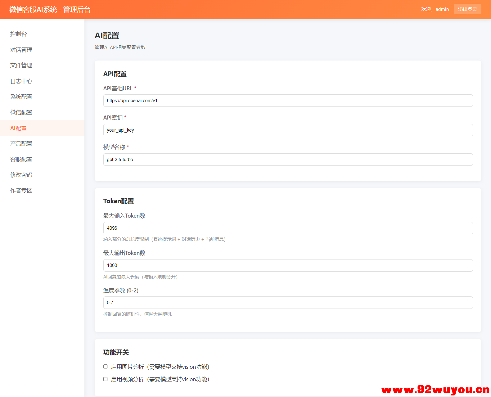 2026最新微信在线AI客服系统源码  4493 无忧技术吧www.92wuyou.cn
