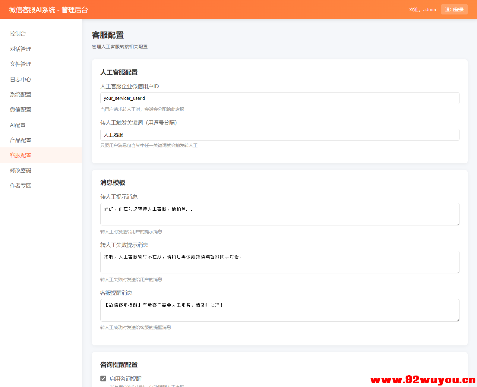2026最新微信在线AI客服系统源码  7387 无忧技术吧www.92wuyou.cn